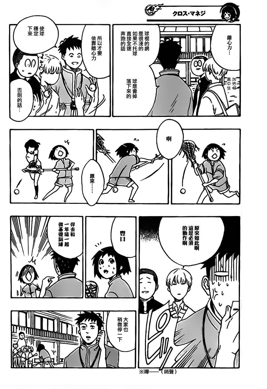 兜网球经理 第10话 第11页