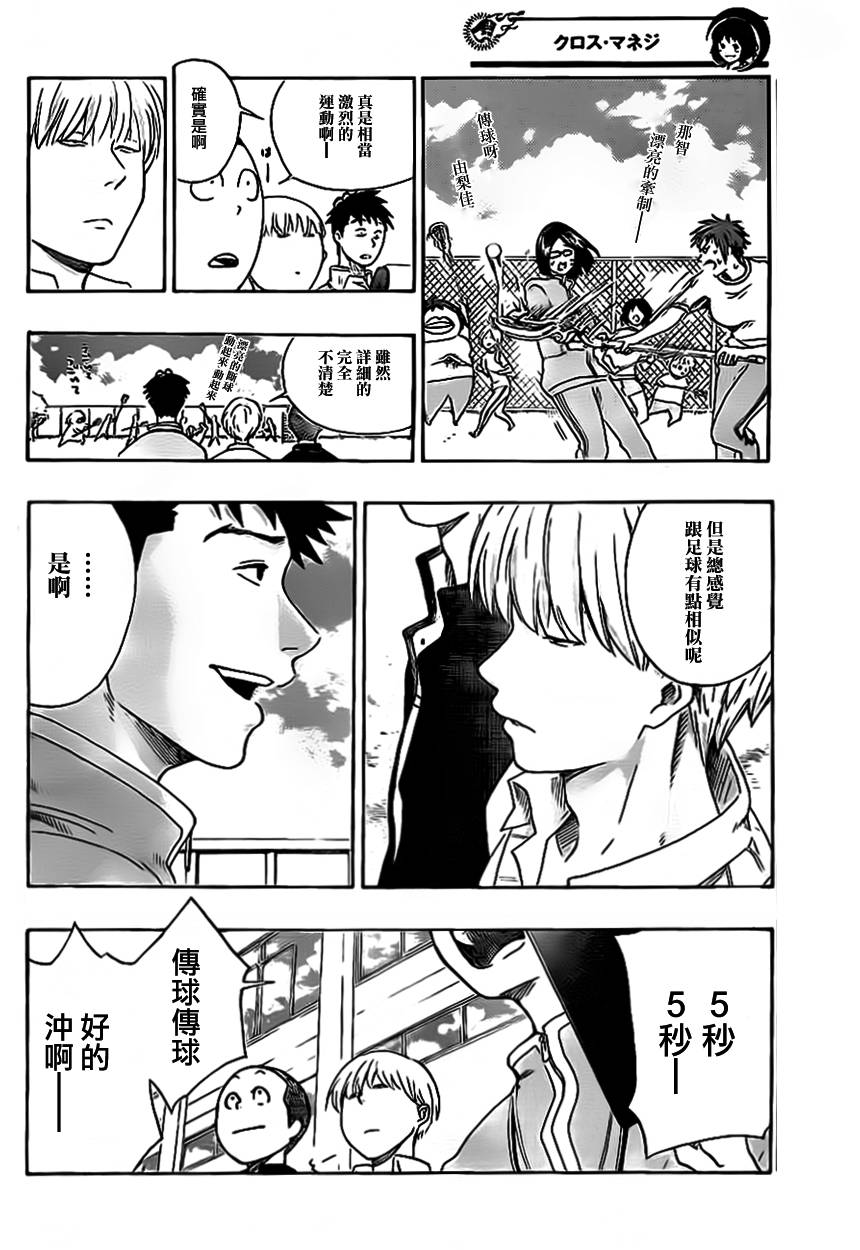 兜网球经理 第10话 第13页