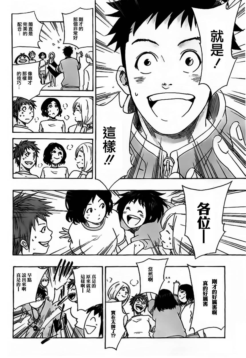 兜网球经理 第10话 第17页