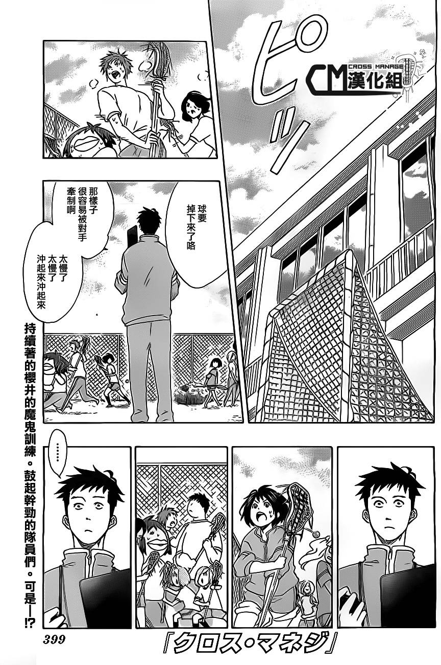 兜网球经理 第11话 第0页