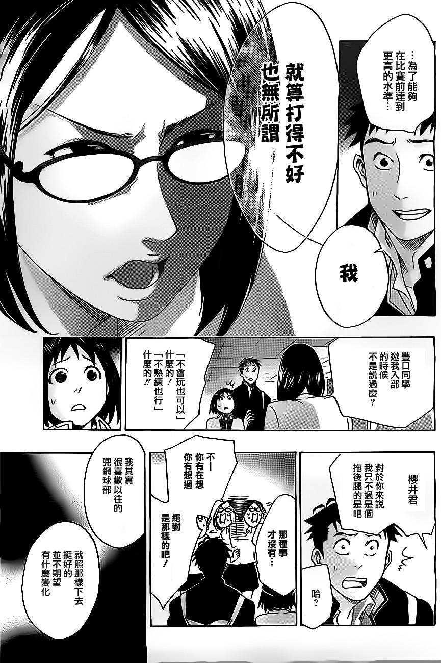 兜网球经理 第11话 第4页