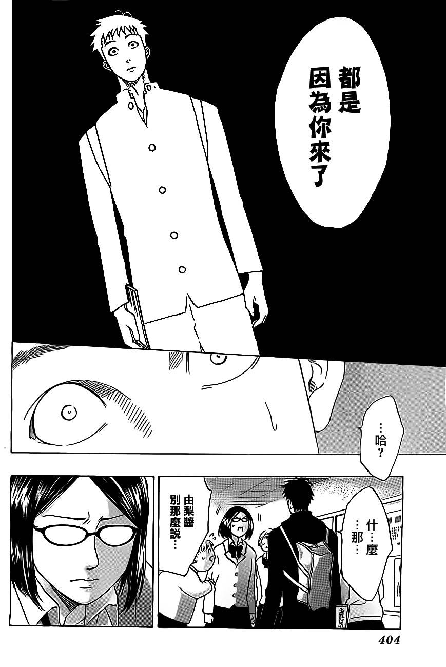 兜网球经理 第11话 第5页