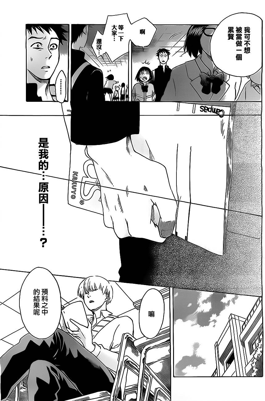 兜网球经理 第11话 第6页