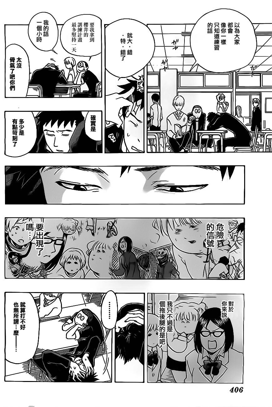 兜网球经理 第11话 第7页