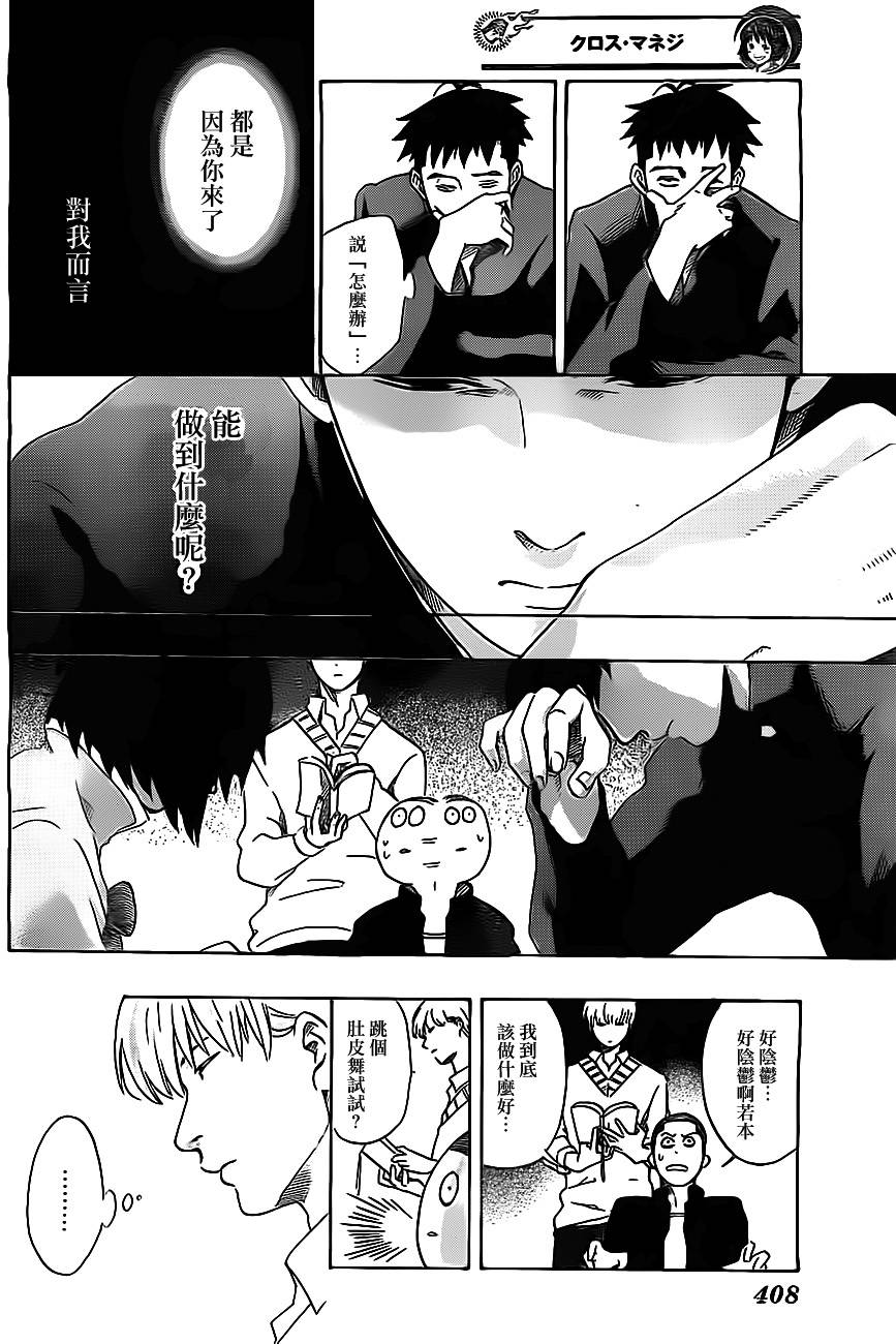 兜网球经理 第11话 第9页