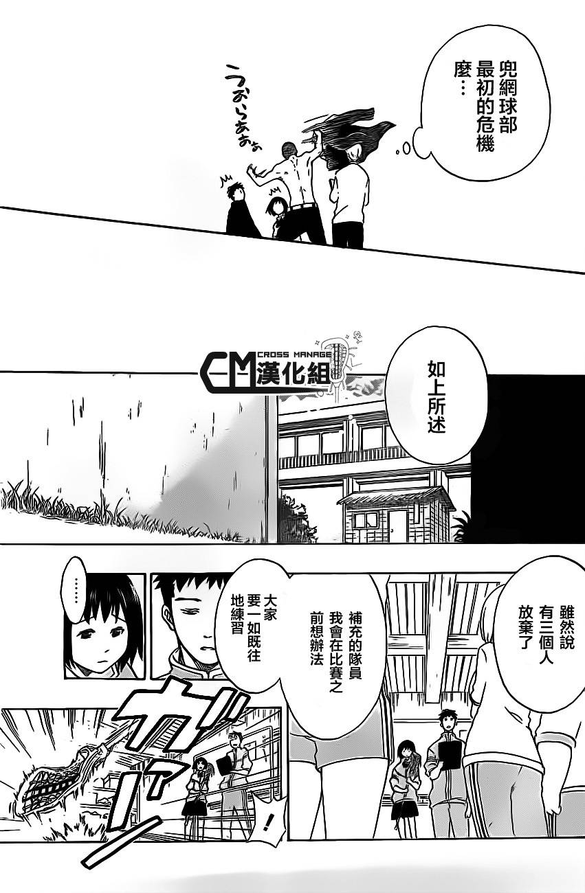 兜网球经理 第11话 第10页