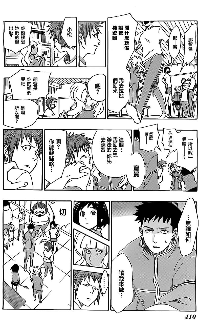 兜网球经理 第11话 第11页