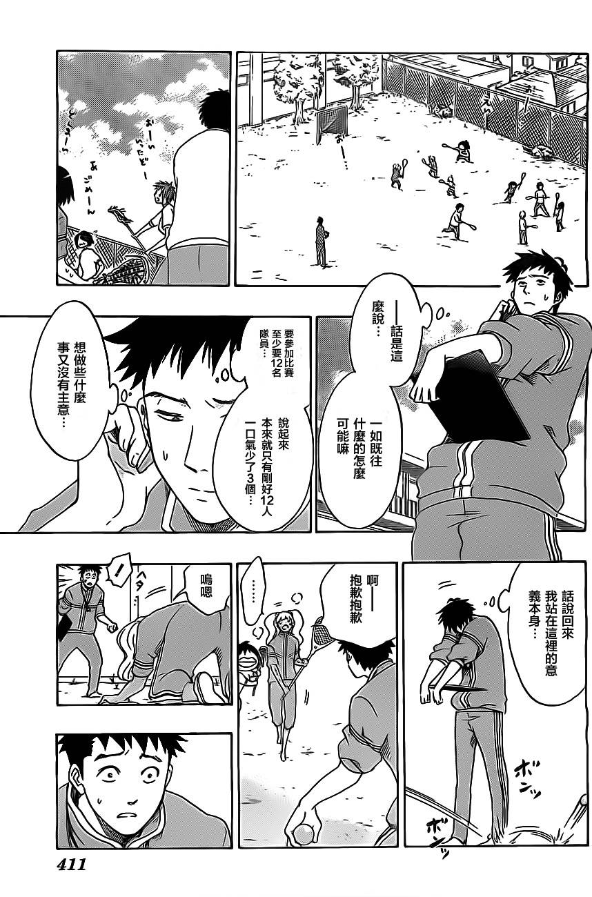 兜网球经理 第11话 第12页