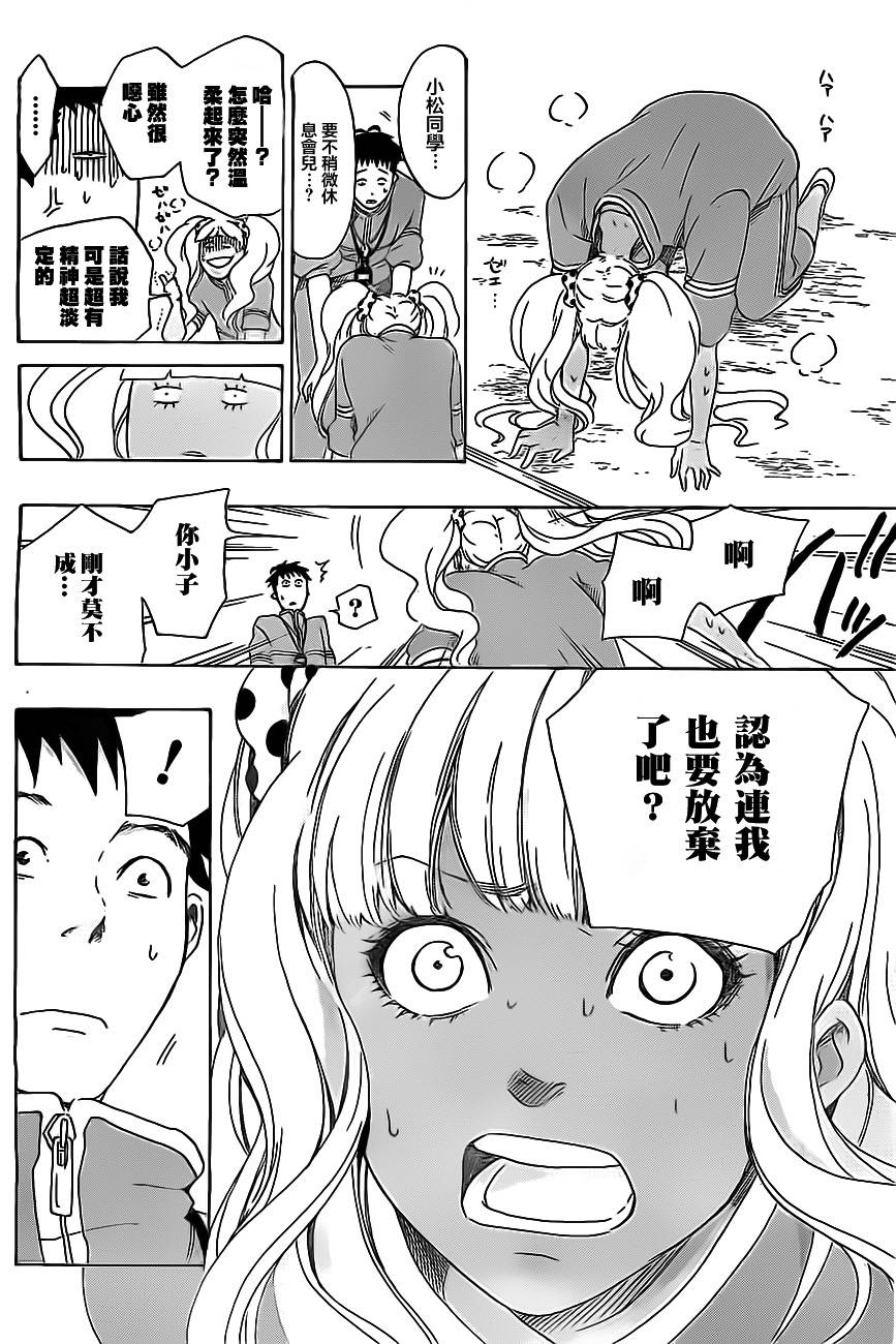 兜网球经理 第11话 第13页