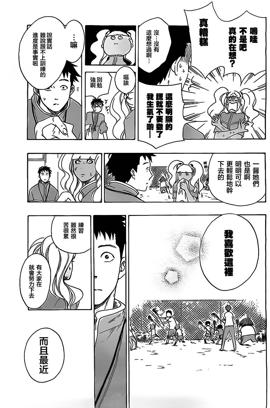 兜网球经理 第11话 第14页