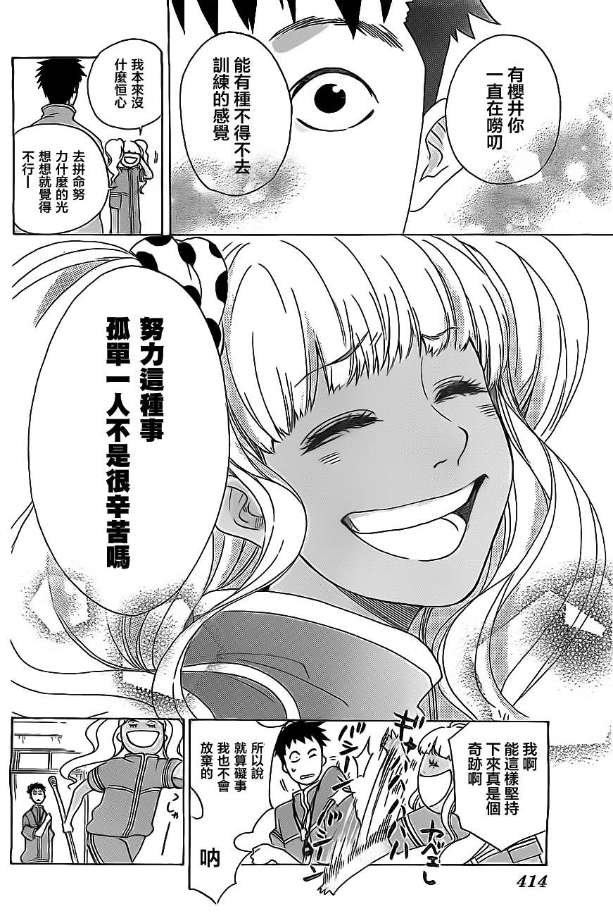 兜网球经理 第11话 第15页