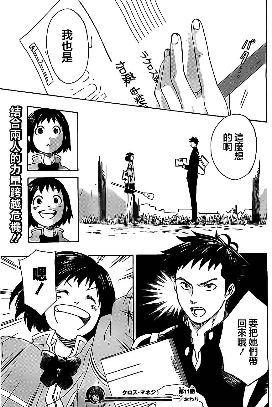 兜网球经理 第11话 第18页