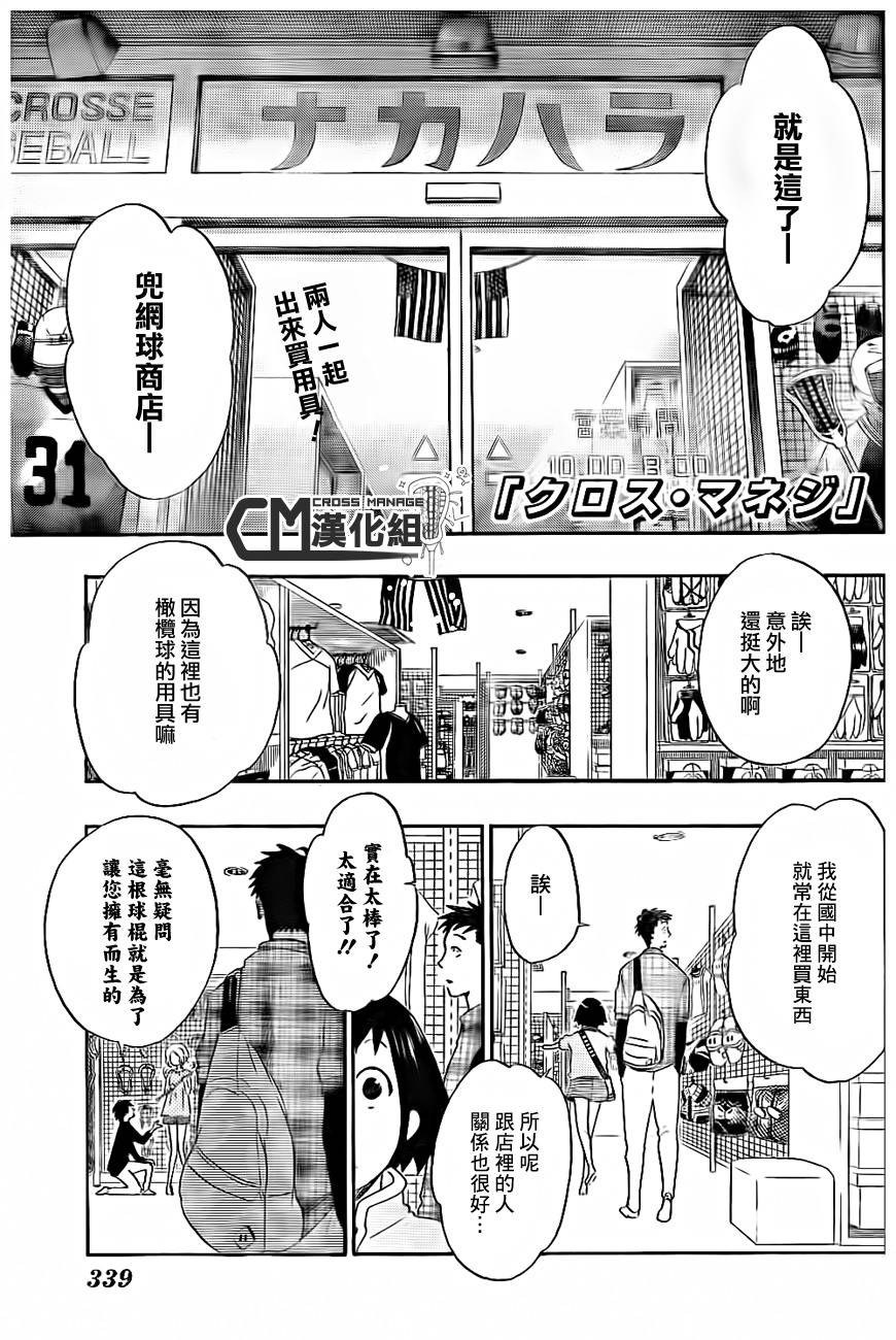 兜网球经理 第14话 第0页