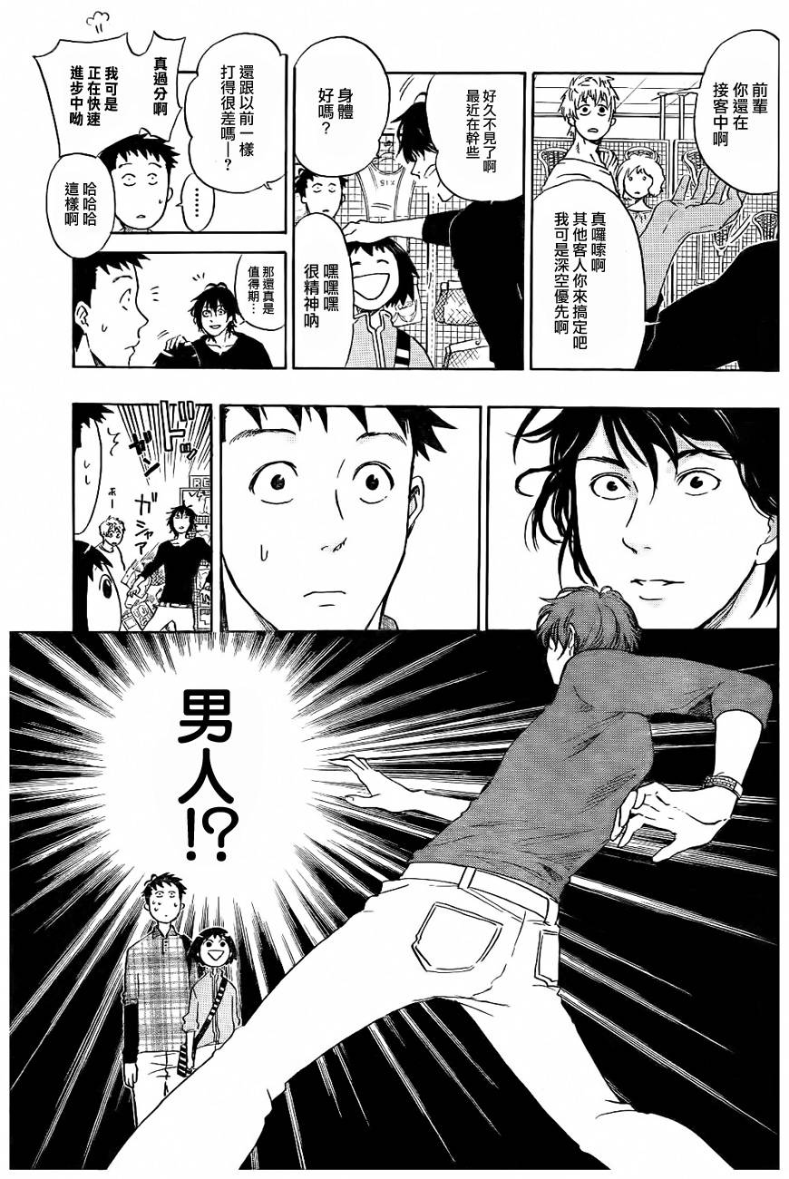 兜网球经理 第14话 第2页