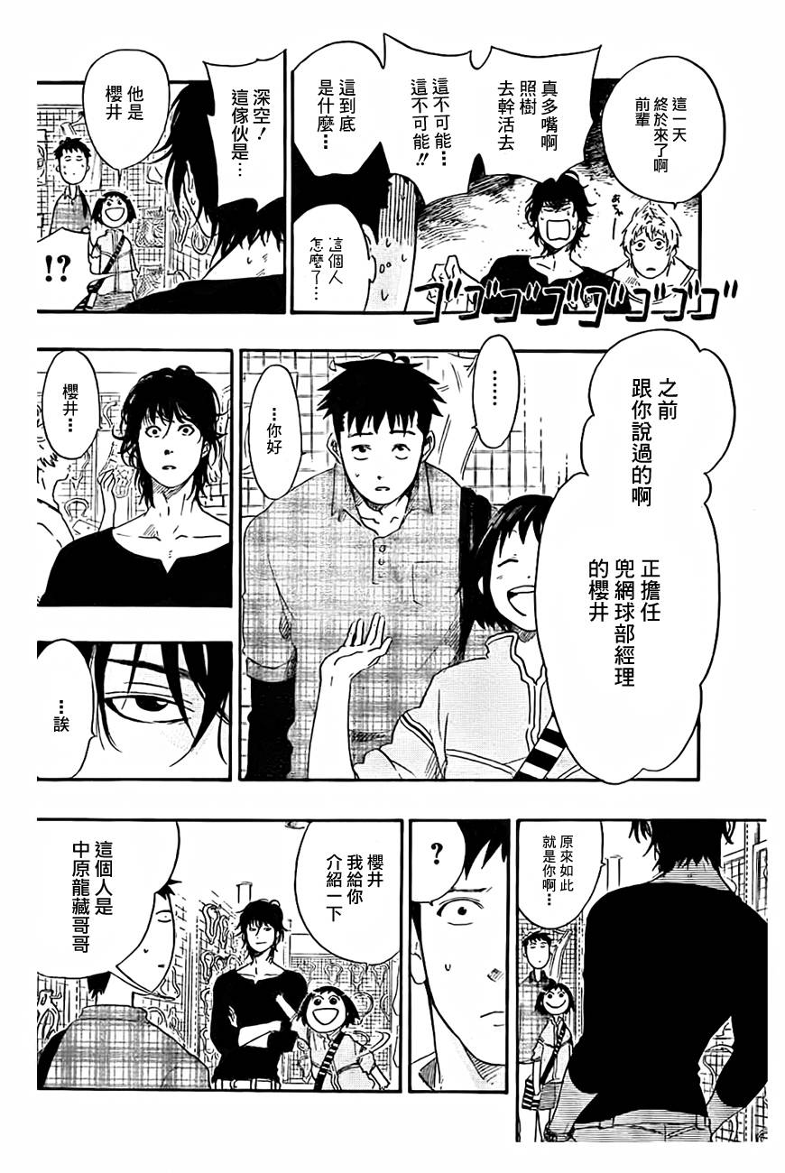 兜网球经理 第14话 第3页