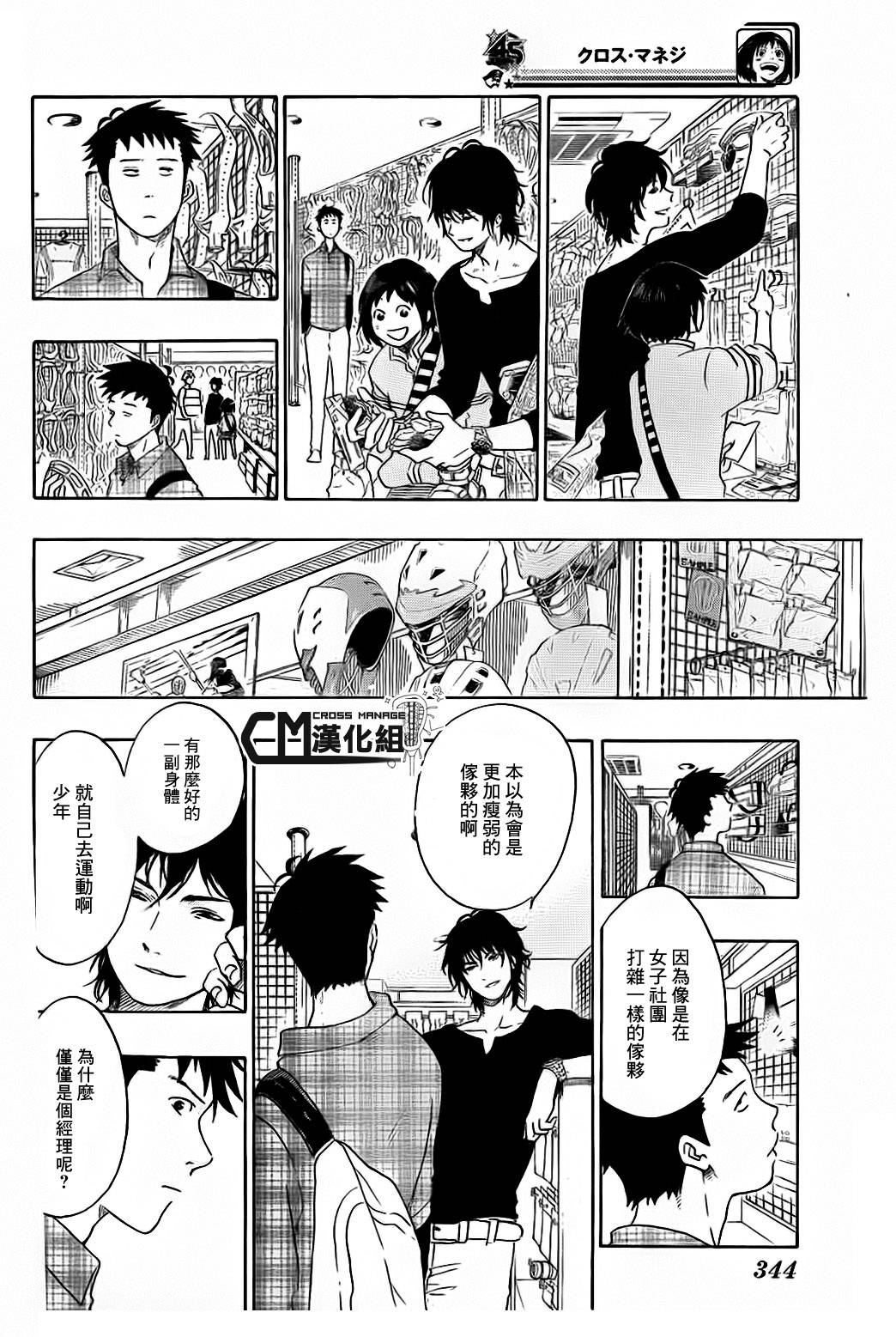 兜网球经理 第14话 第5页