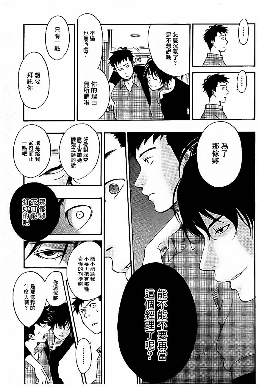 兜网球经理 第14话 第6页