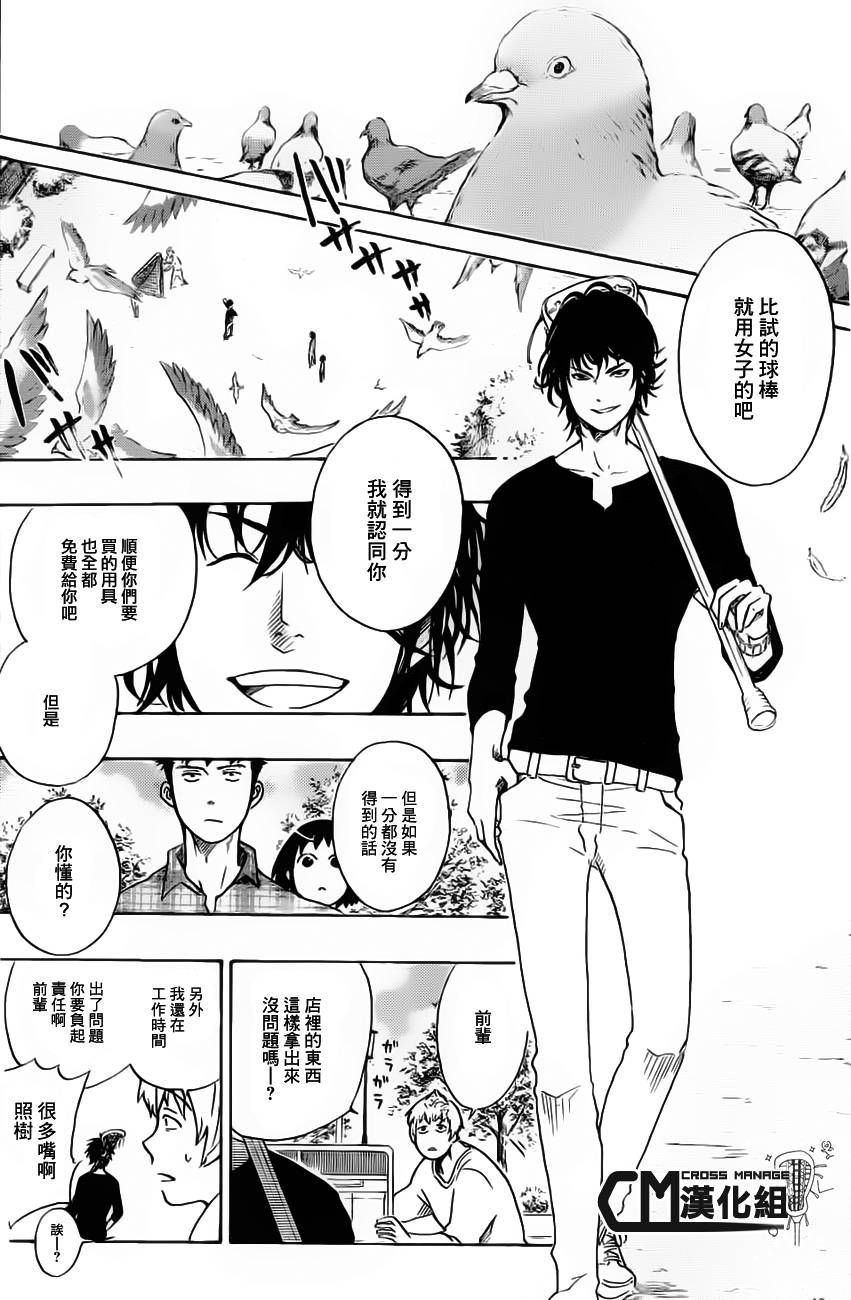 兜网球经理 第14话 第9页