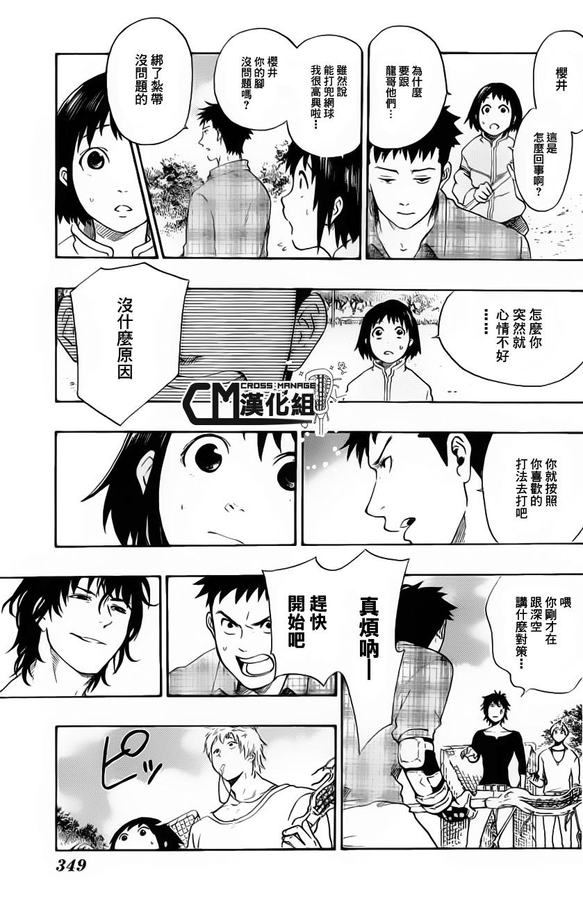 兜网球经理 第14话 第10页