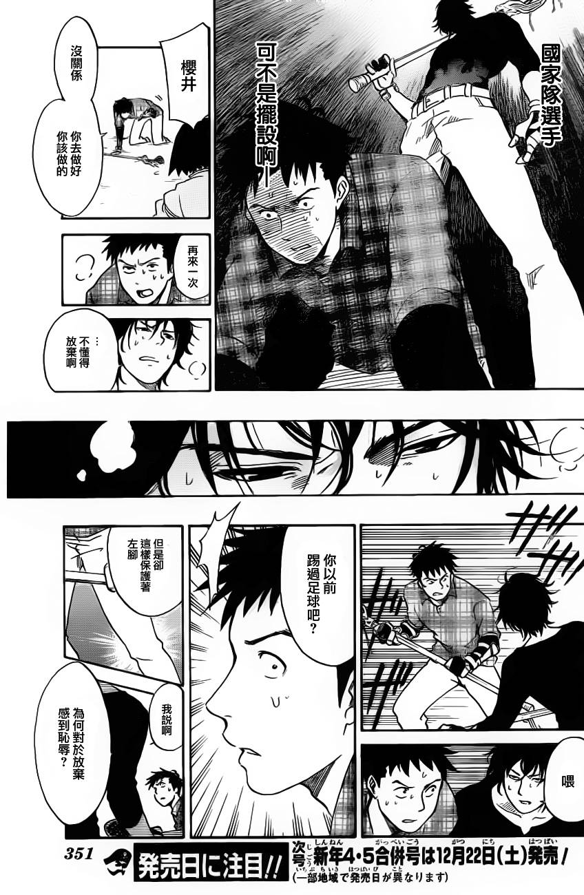 兜网球经理 第14话 第12页