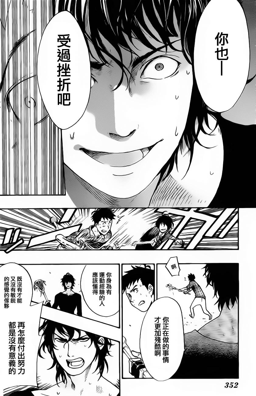 兜网球经理 第14话 第13页