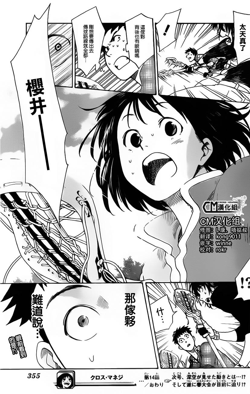 兜网球经理 第14话 第16页