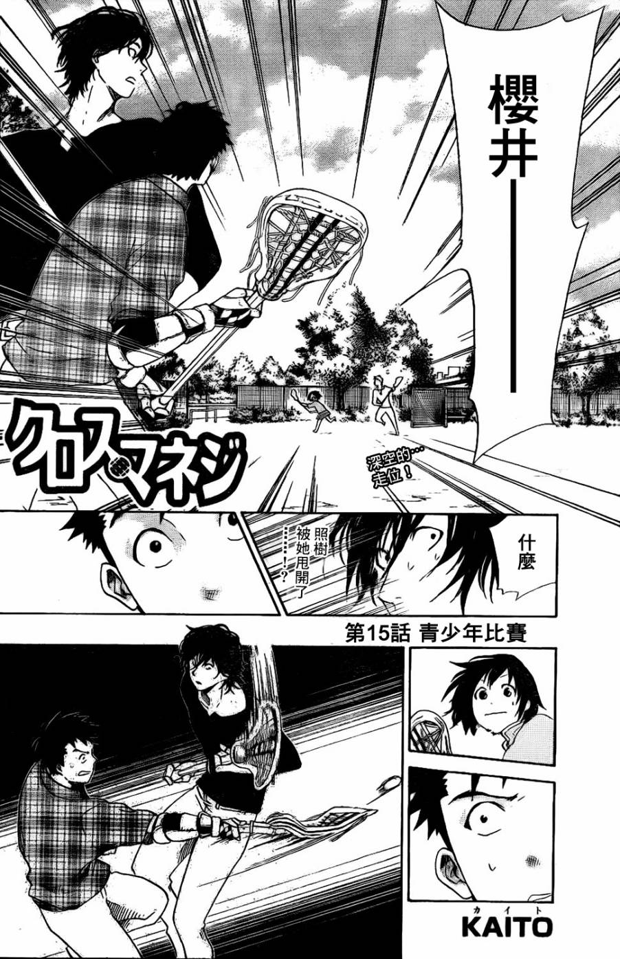 兜网球经理 第15话 第1页