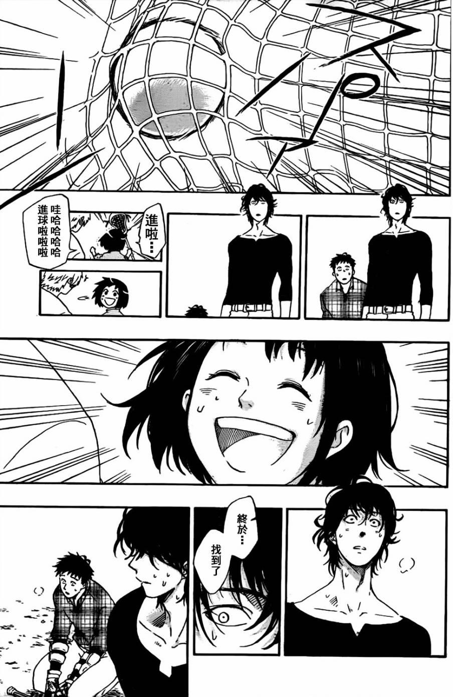 兜网球经理 第15话 第4页