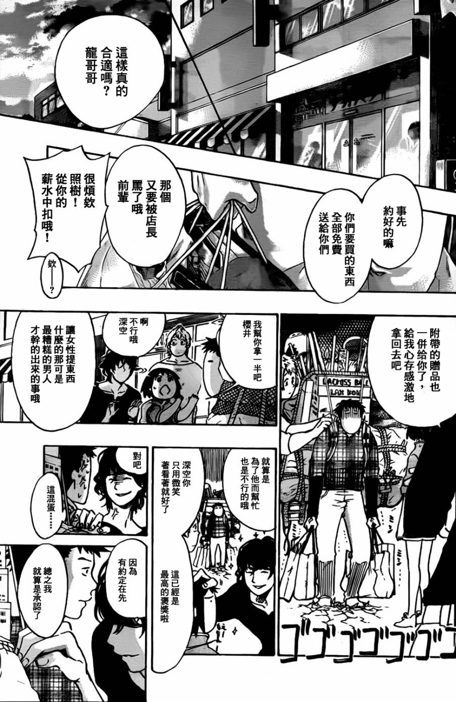 兜网球经理 第15话 第6页