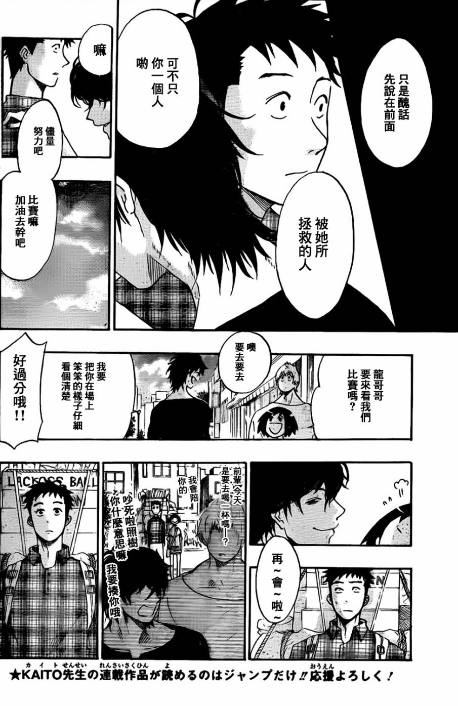 兜网球经理 第15话 第7页