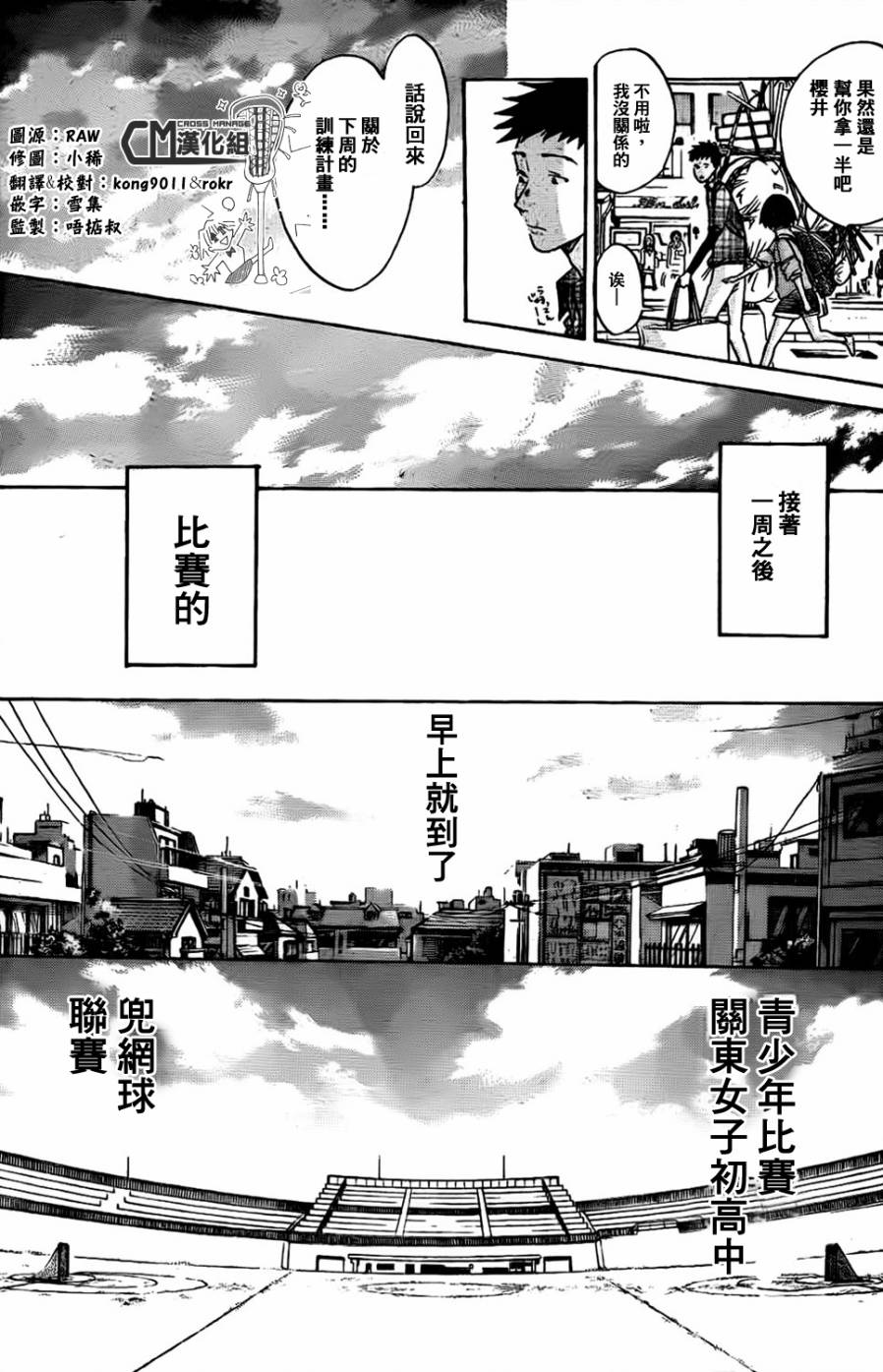 兜网球经理 第15话 第8页