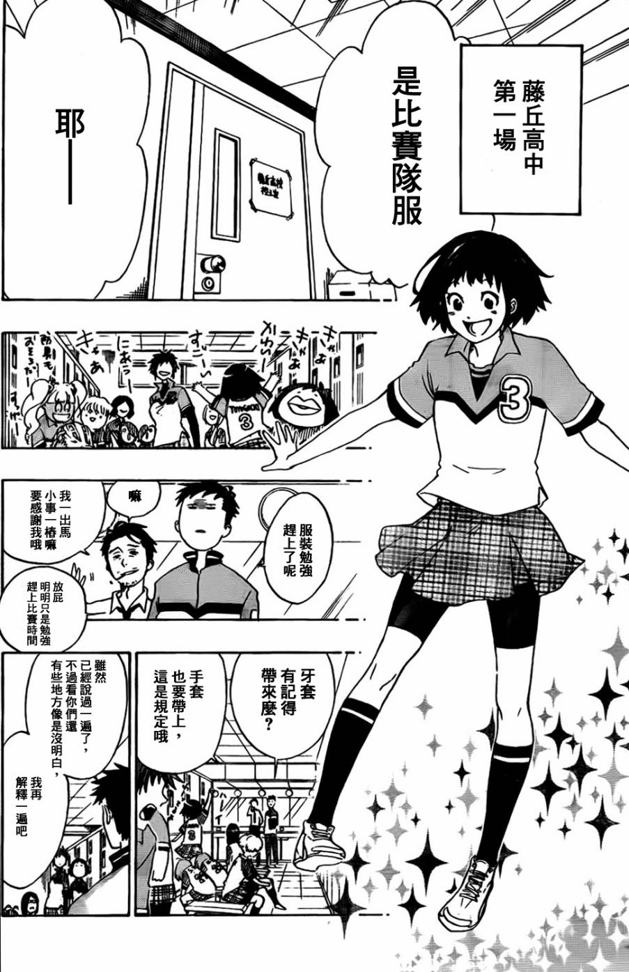 兜网球经理 第15话 第9页