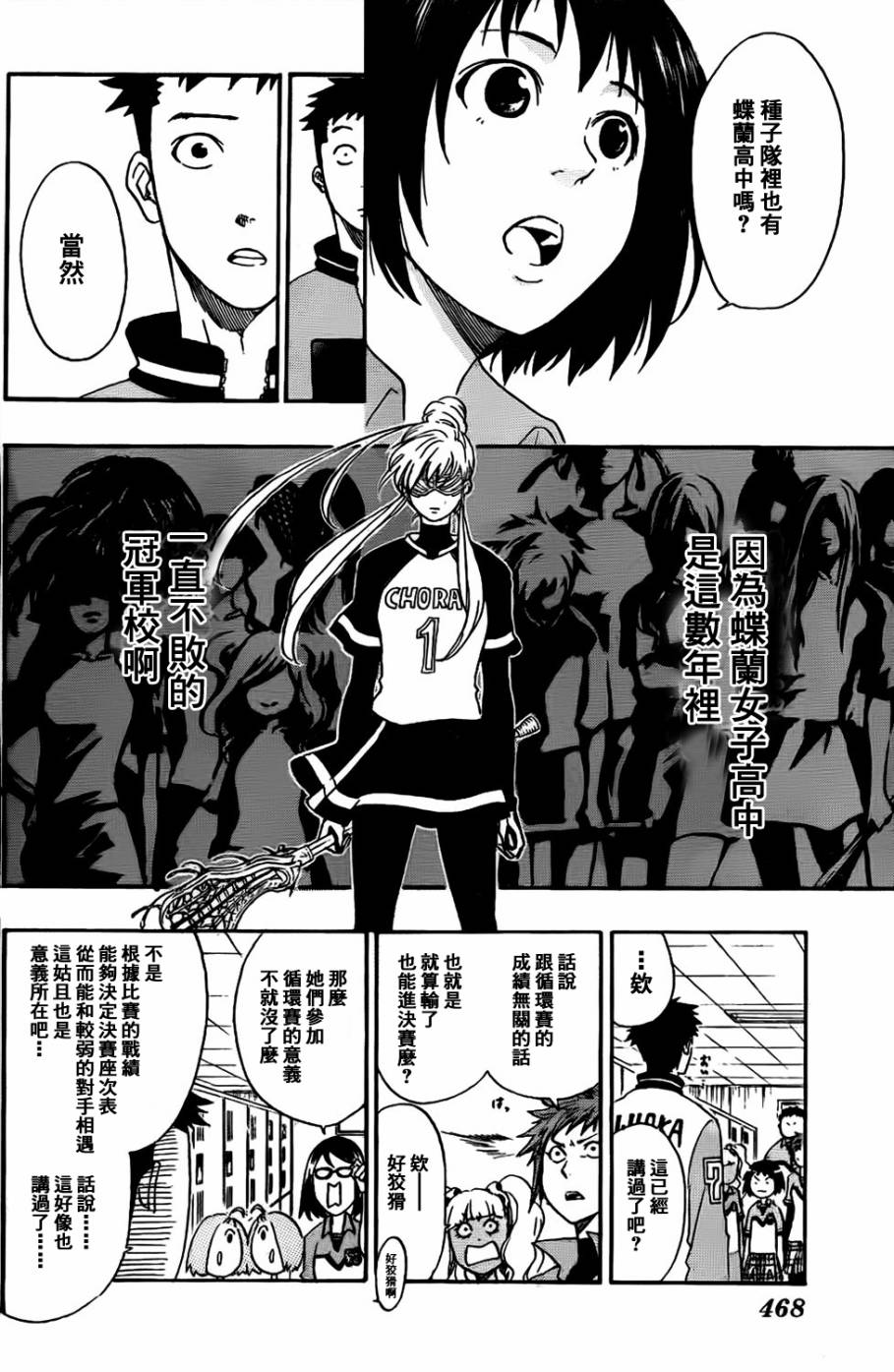 兜网球经理 第15话 第11页