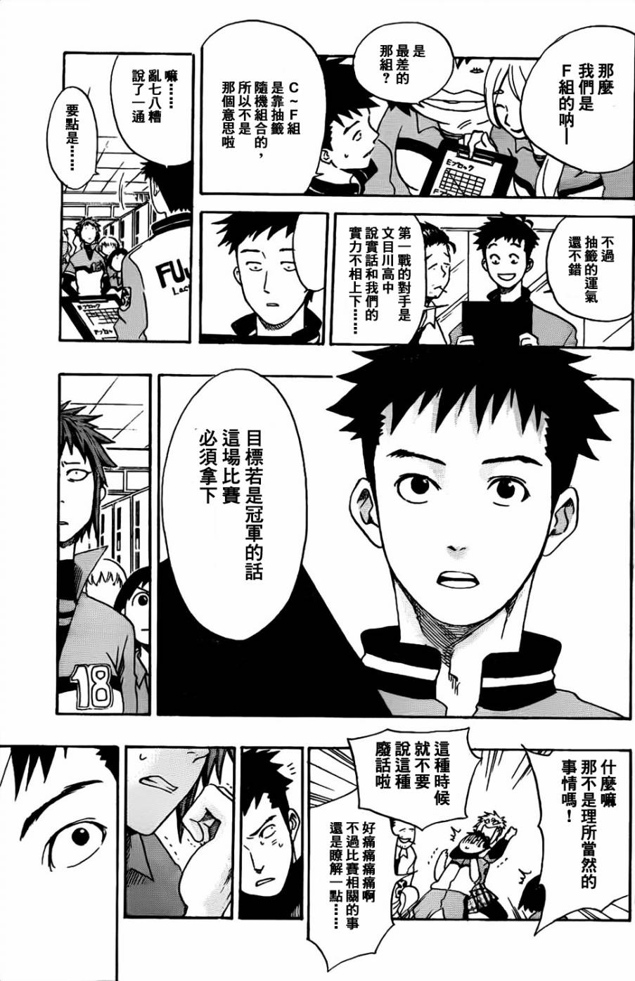 兜网球经理 第15话 第12页