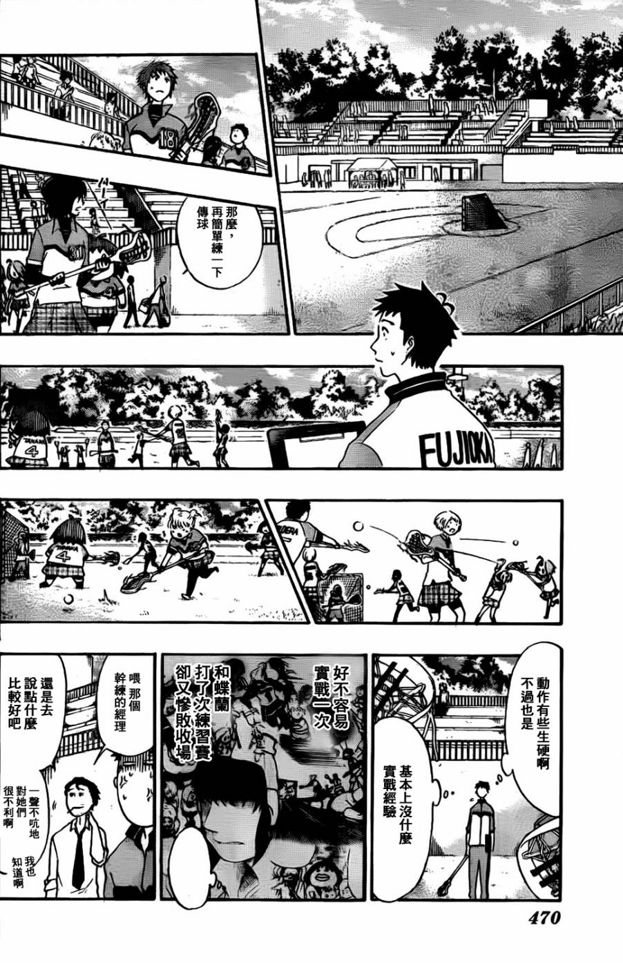 兜网球经理 第15话 第13页