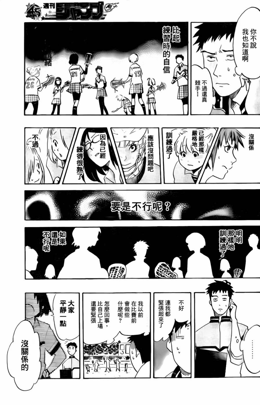 兜网球经理 第15话 第14页