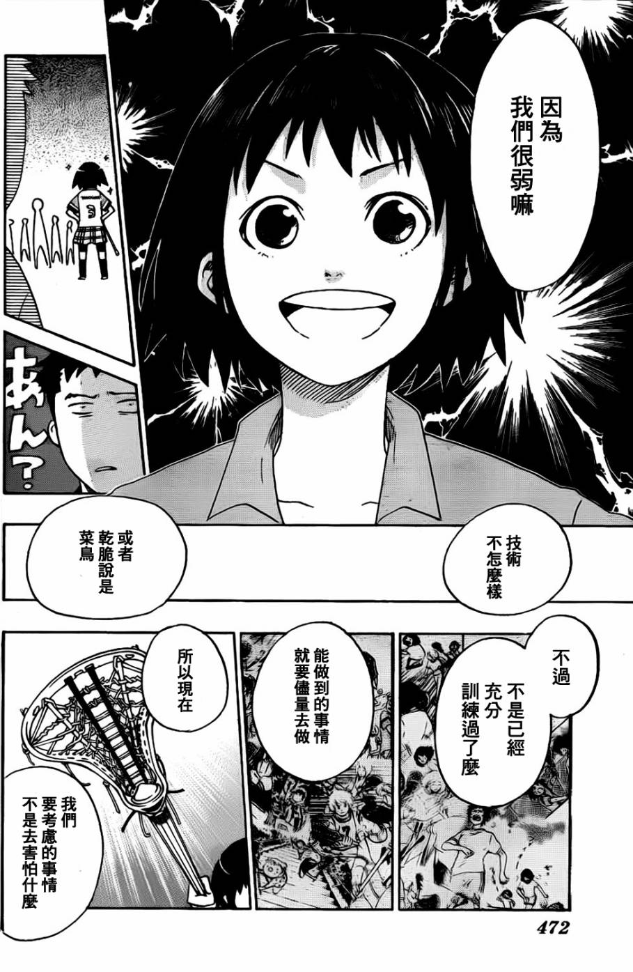 兜网球经理 第15话 第15页