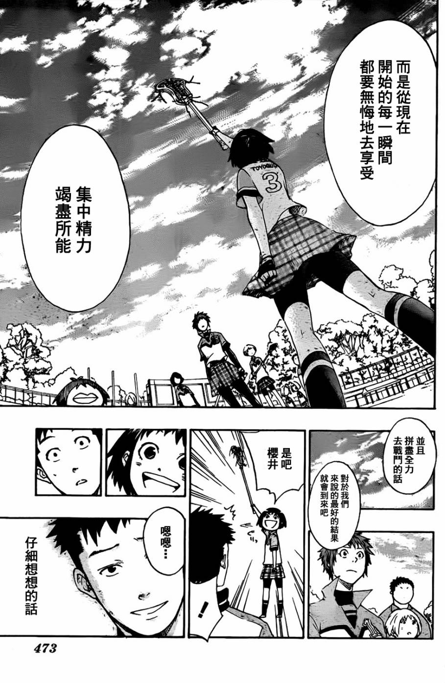 兜网球经理 第15话 第16页