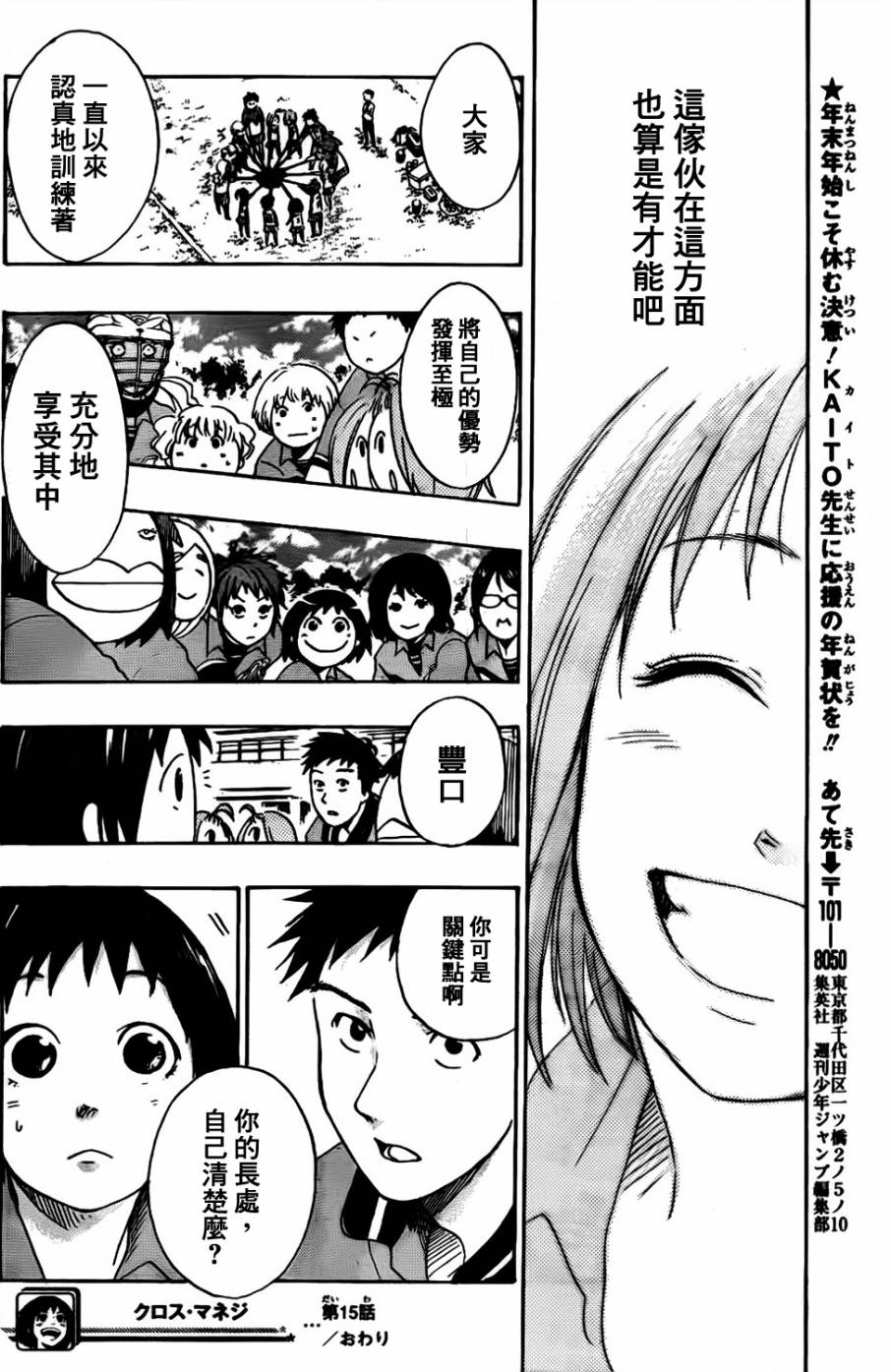 兜网球经理 第15话 第17页