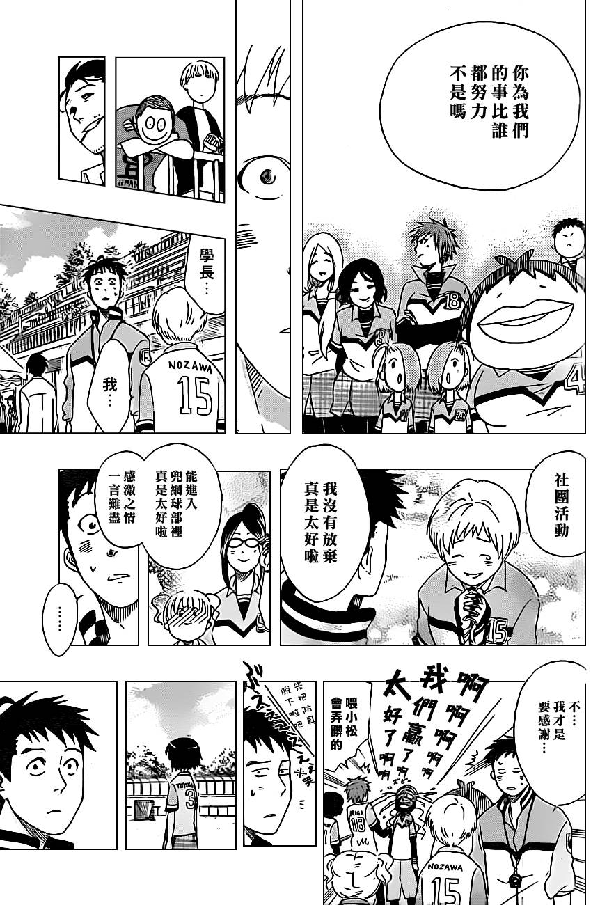 兜网球经理 第17话 第10页