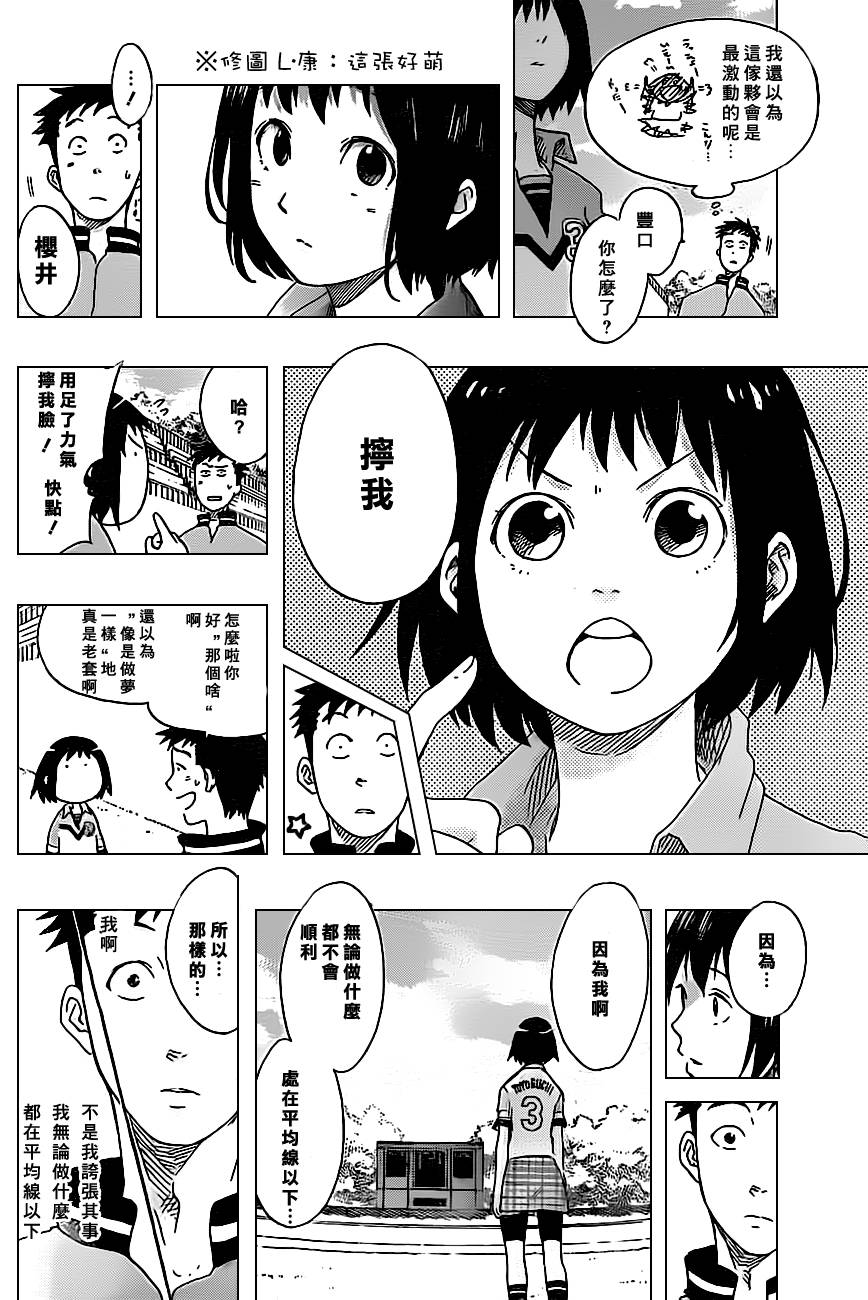 兜网球经理 第17话 第11页