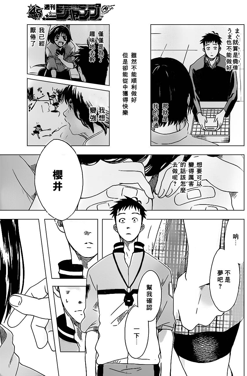 兜网球经理 第17话 第12页