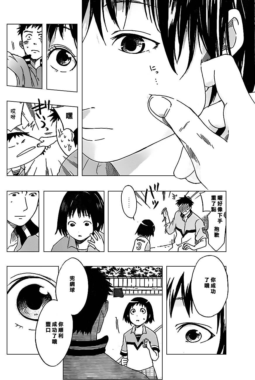 兜网球经理 第17话 第13页