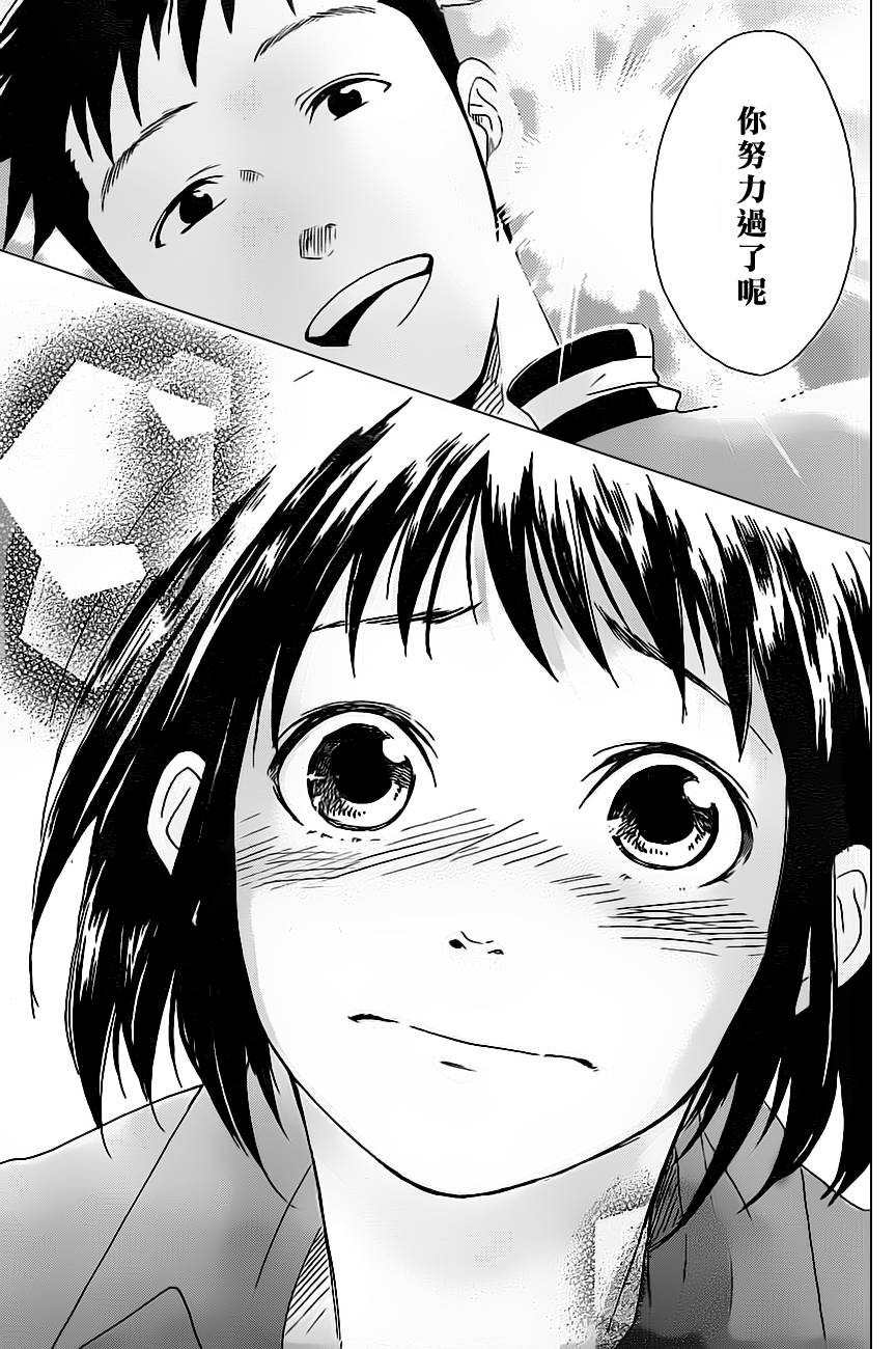 兜网球经理 第17话 第14页