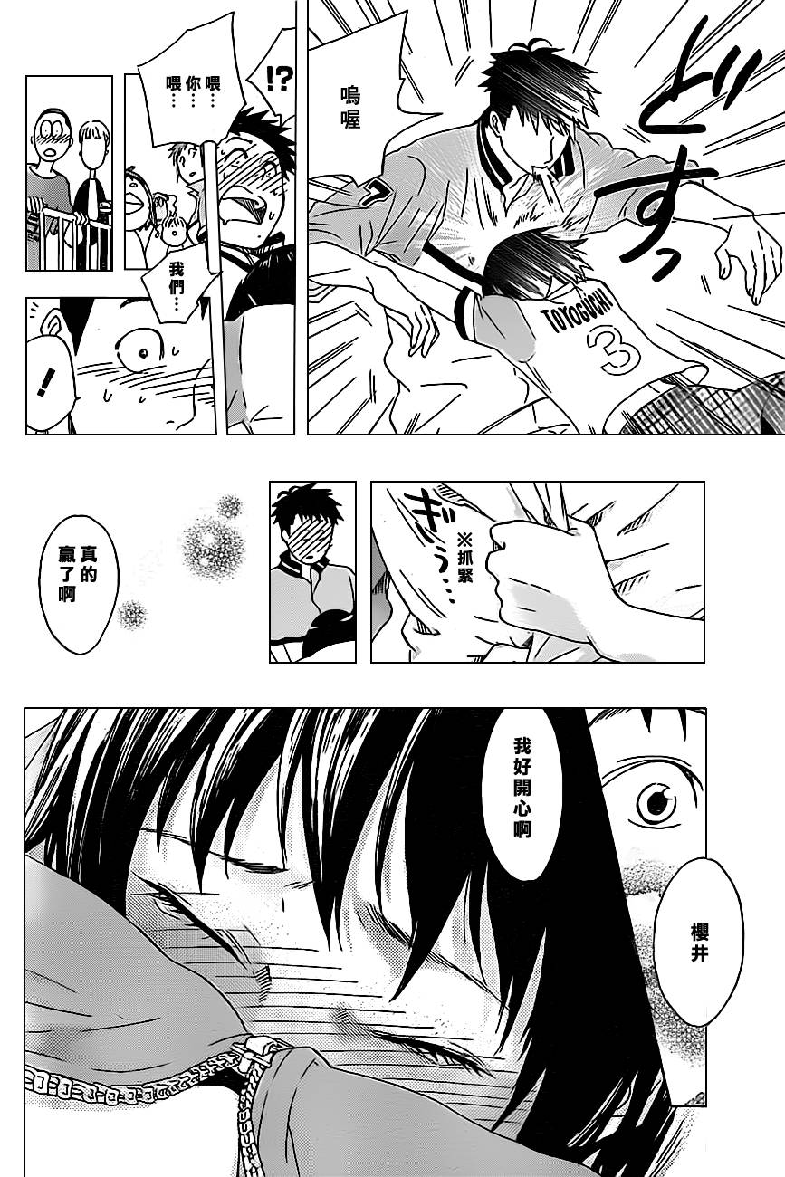 兜网球经理 第17话 第15页