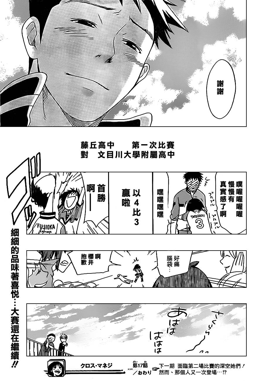 兜网球经理 第17话 第16页