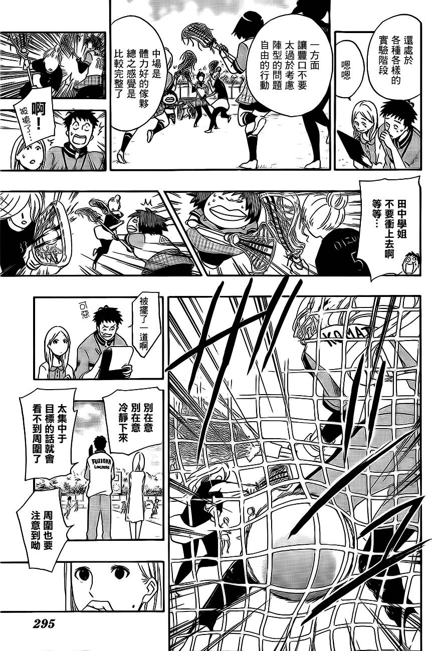 兜网球经理 第18话 第5页