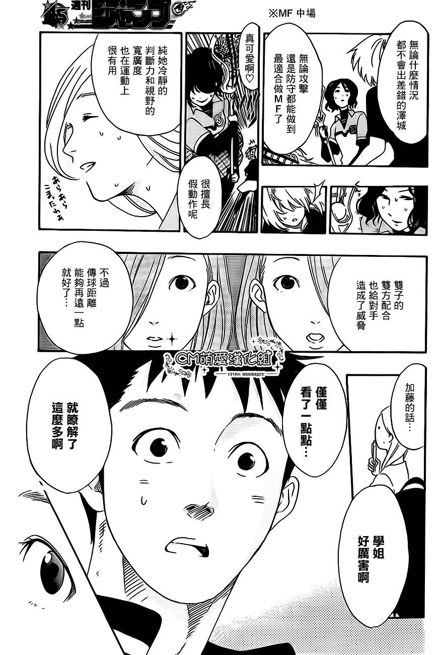 兜网球经理 第18话 第7页