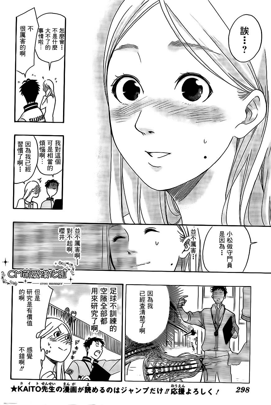 兜网球经理 第18话 第8页