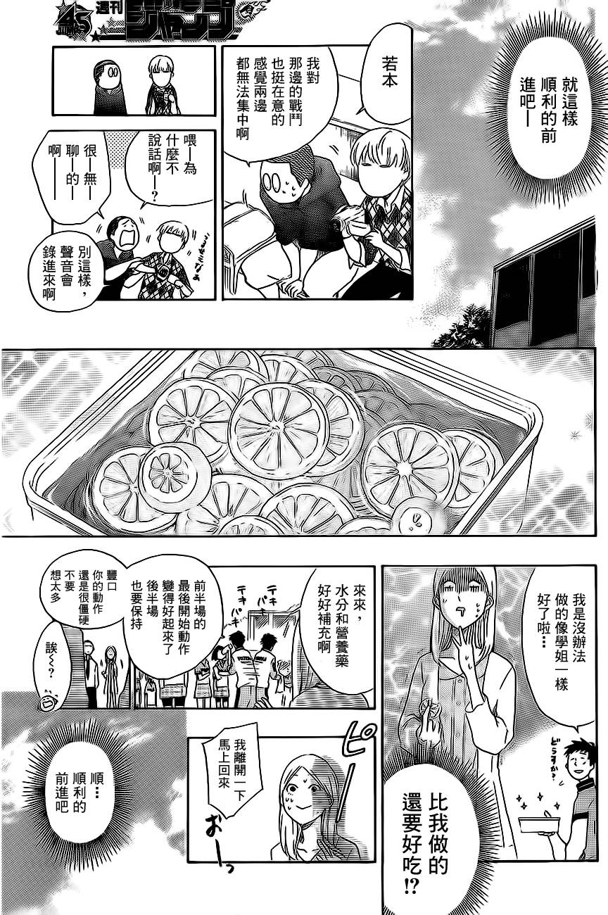 兜网球经理 第18话 第9页